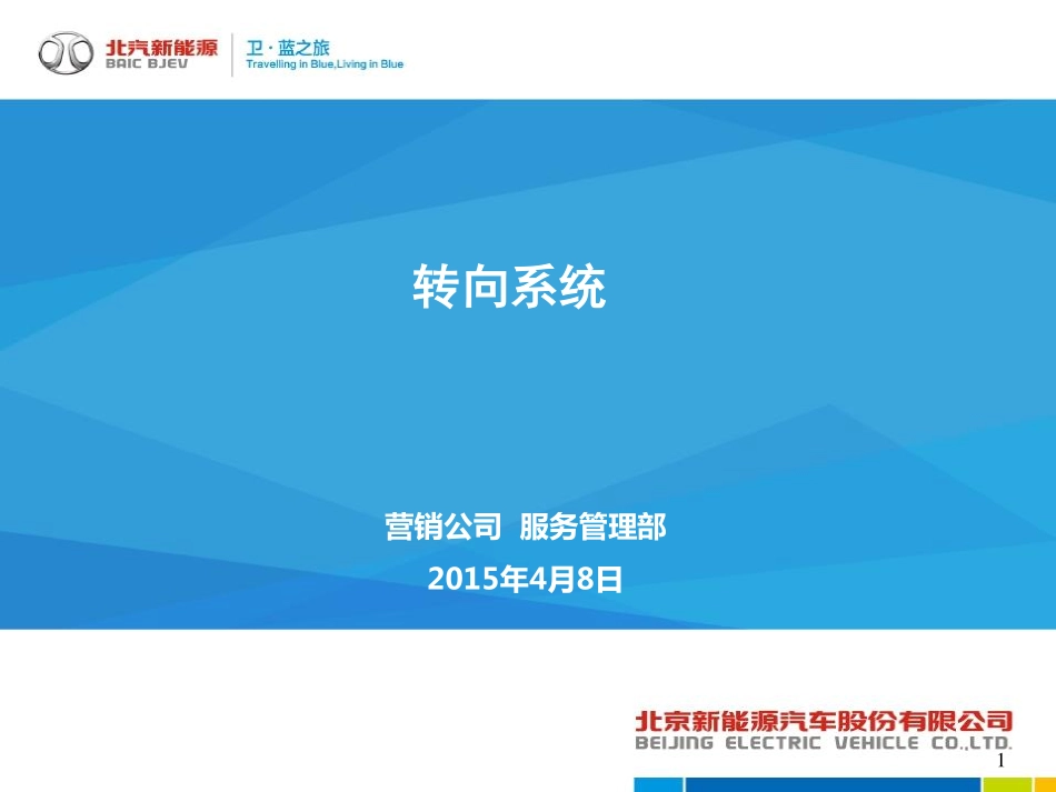 （11）转向系统技术培训03-28.pdf_第1页