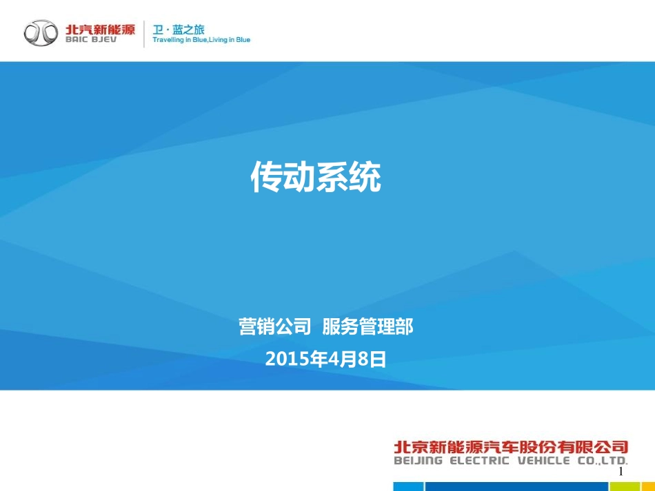 （12）传动系统技术培训03-29.pdf_第1页