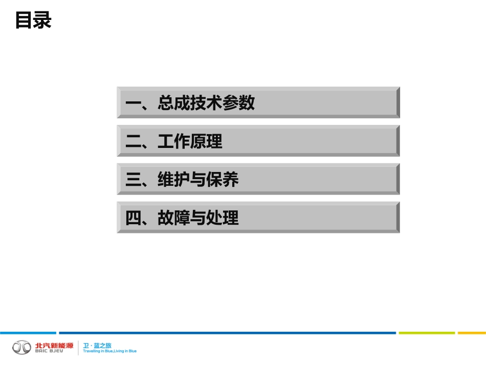（12）传动系统技术培训03-29.pdf_第2页