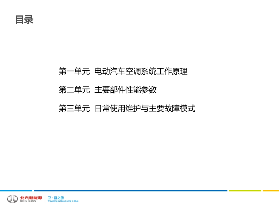 （14）空调系统技术培训03-28.pdf_第2页