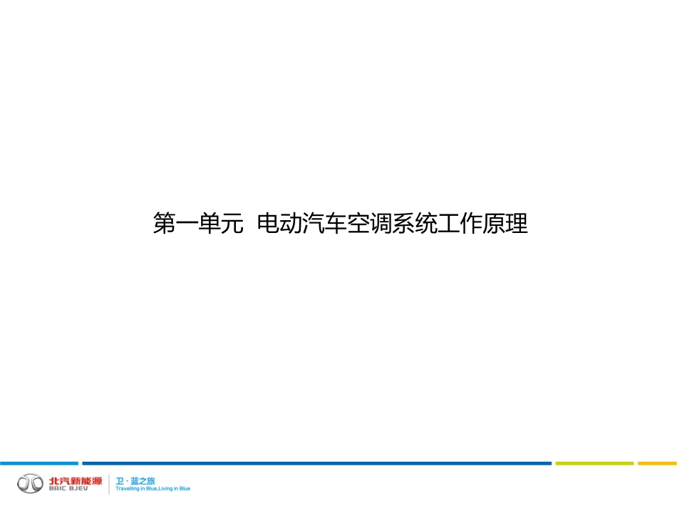 （14）空调系统技术培训03-28.pdf_第3页