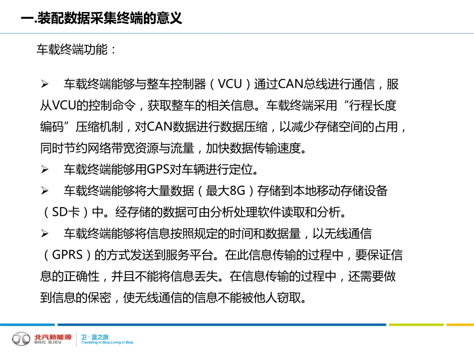 （15）车联网系统技术培训03-28.pdf_第3页