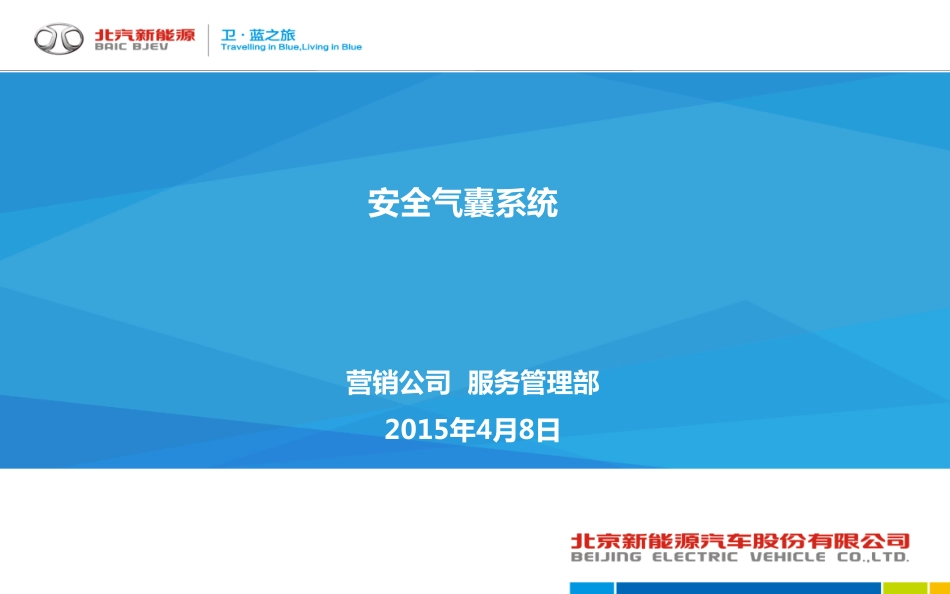 （16）安全气囊系统.pdf_第1页