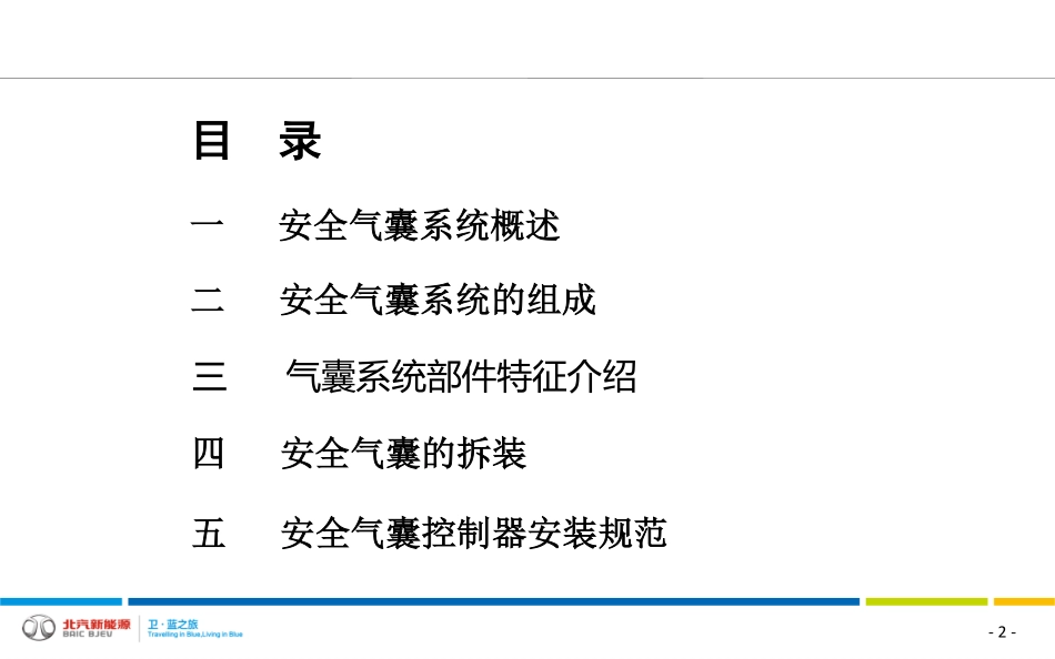 （16）安全气囊系统.pdf_第2页
