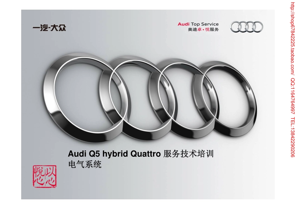 _2013款奥迪Q5 Hybrid_电气系统.pdf_第1页
