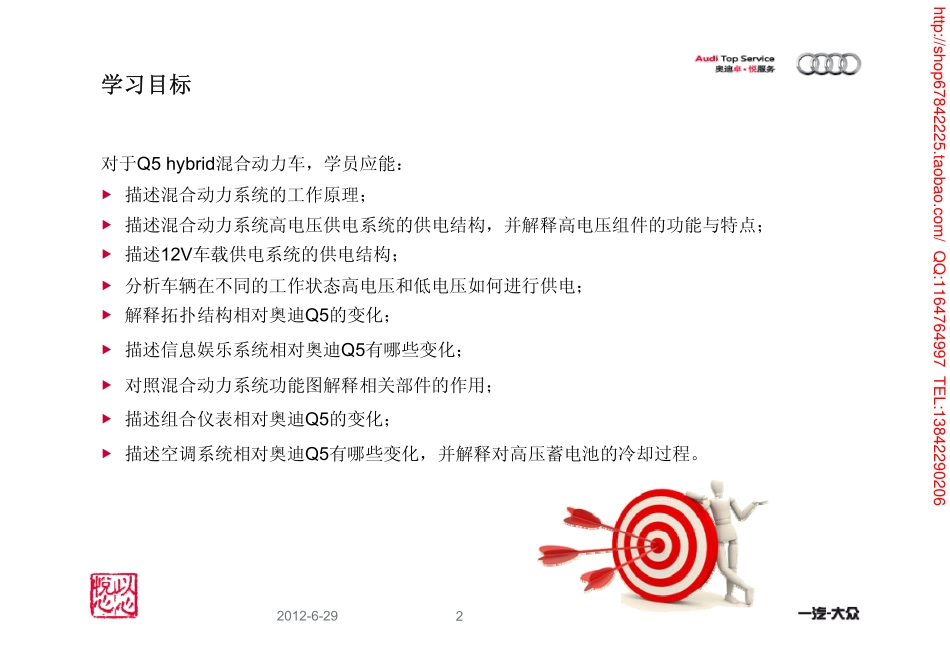 _2013款奥迪Q5 Hybrid_电气系统.pdf_第2页