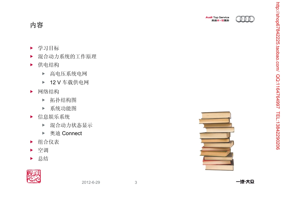 _2013款奥迪Q5 Hybrid_电气系统.pdf_第3页