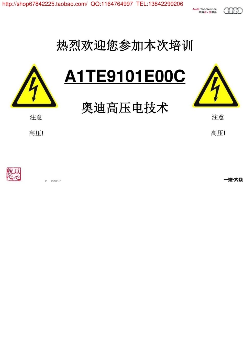 _2013款奥迪Q5Hybrid高电压技术概览和整车介绍.pdf_第2页
