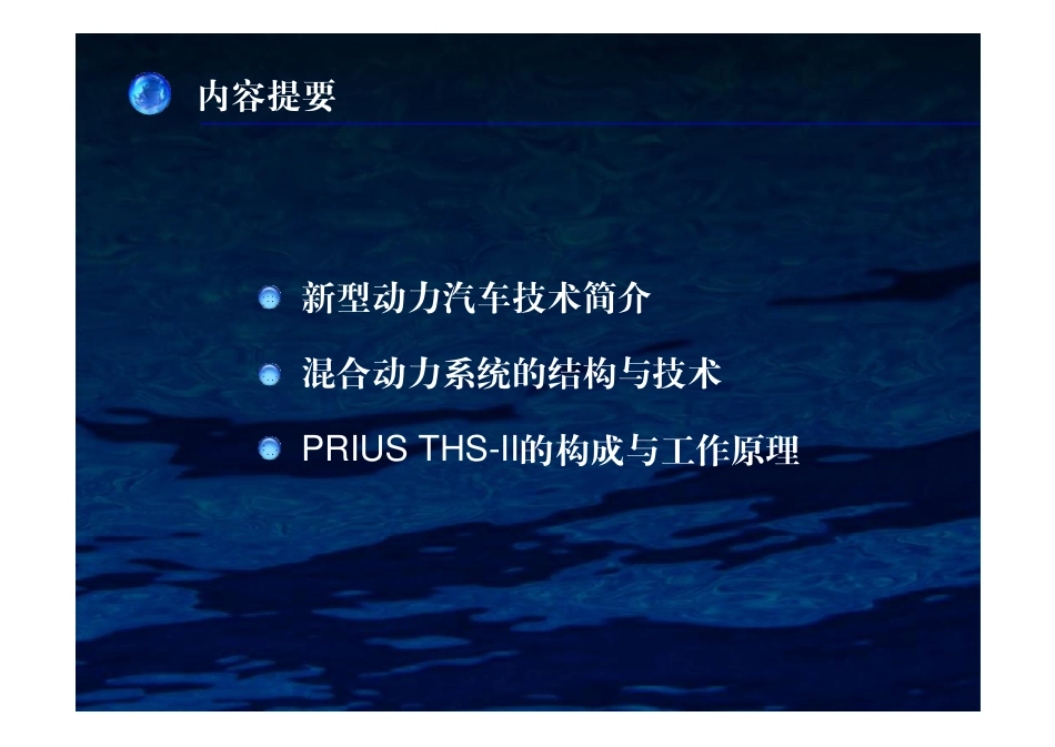 01混合动力原理介绍.pdf_第2页