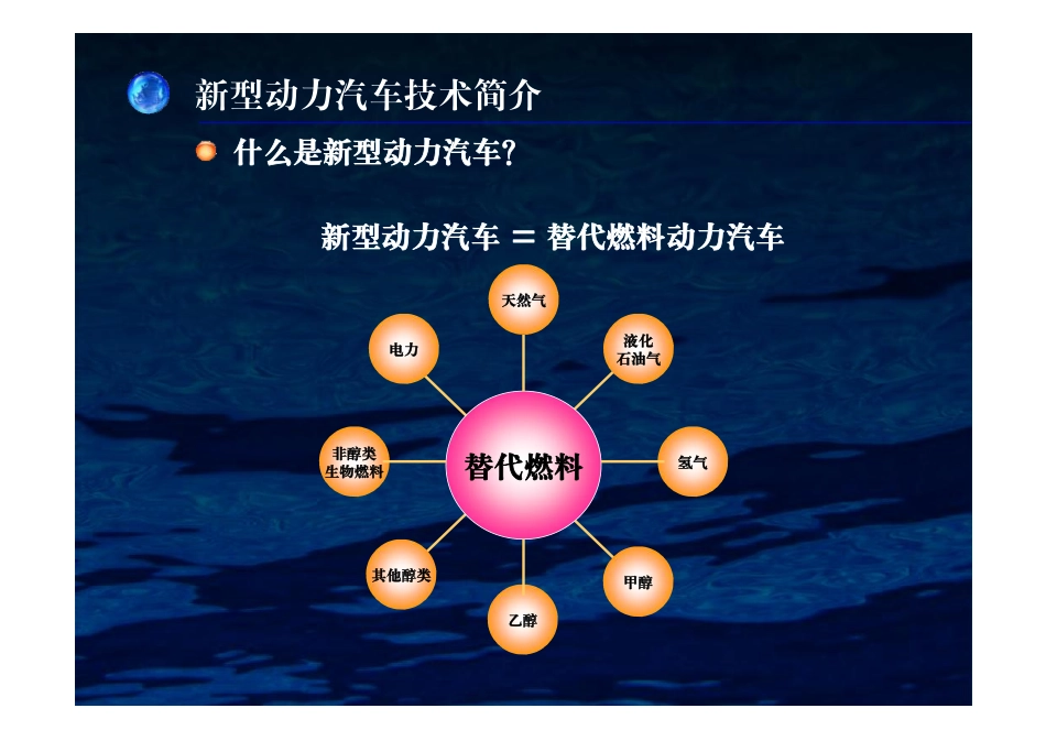 01混合动力原理介绍.pdf_第3页