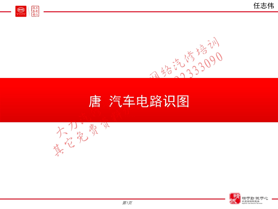1.唐-电路识图0522.pdf_第1页