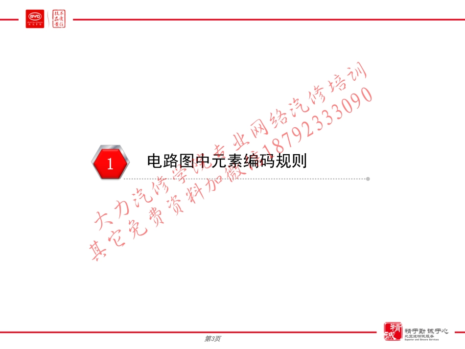 1.唐-电路识图0522.pdf_第3页
