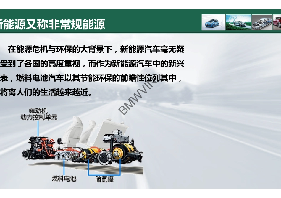 1.新能源汽车（.pdf_第3页