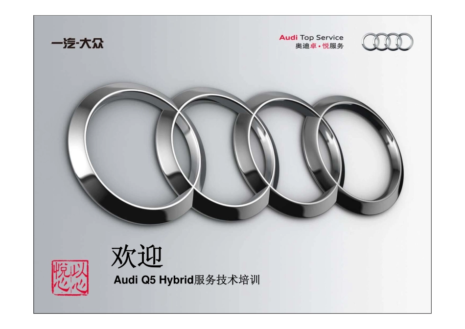 1_Q5Hybrid欢迎.pdf_第1页