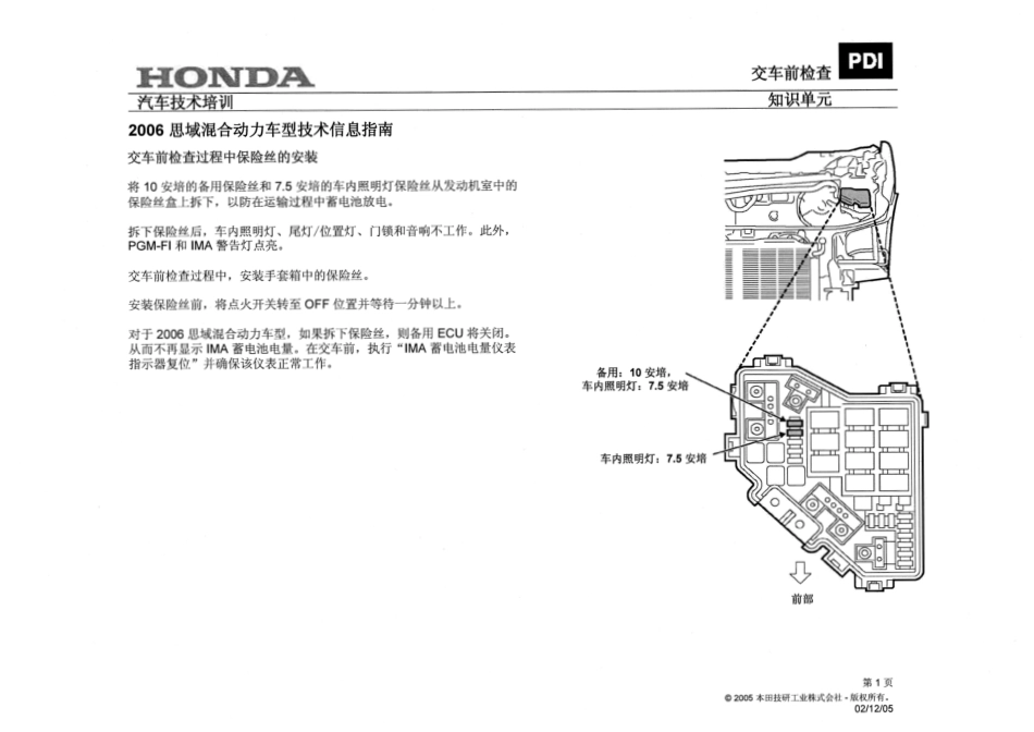 02交车前检查.pdf_第1页