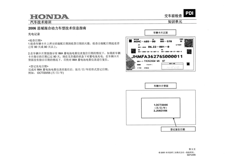02交车前检查.pdf_第3页