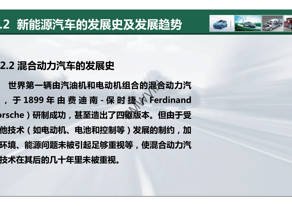 2.新能源汽车的发展史与发展趋势.pdf_第3页