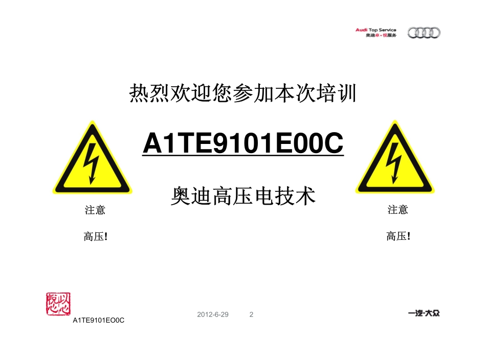 2_Q5 Hybrid 高电压技术概览和整车介绍.pdf_第2页