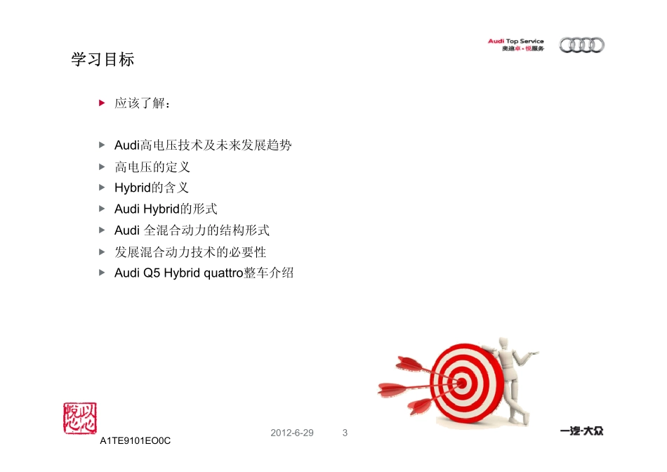 2_Q5 Hybrid 高电压技术概览和整车介绍.pdf_第3页