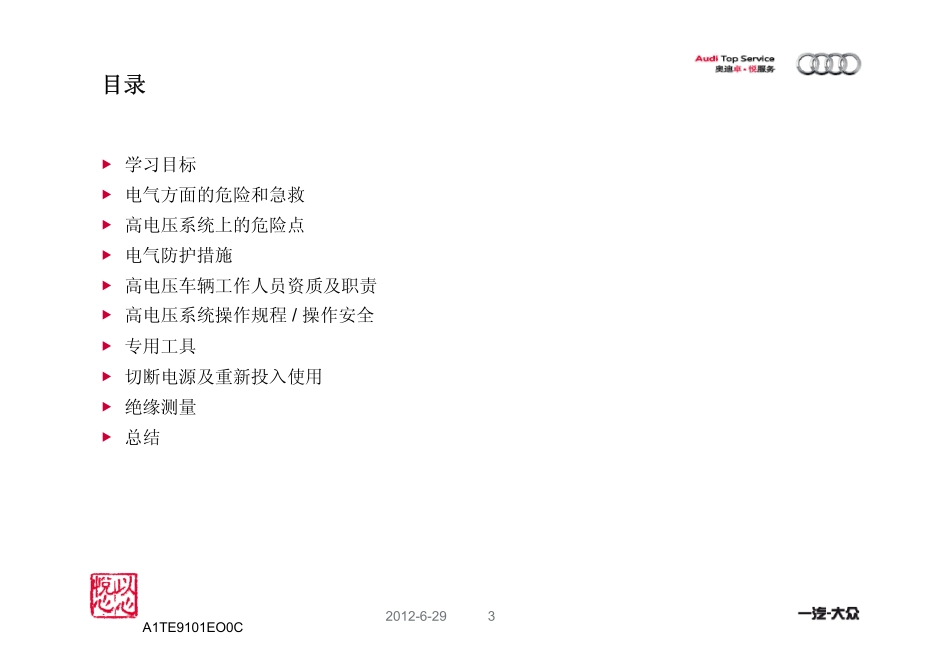 3_Audi 高电压技术_第1部分.pdf_第3页