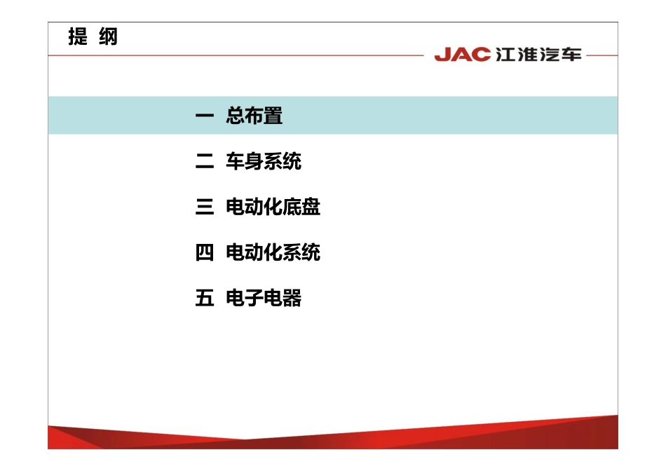3_iEV5电动车结构简介20150304.pdf_第2页