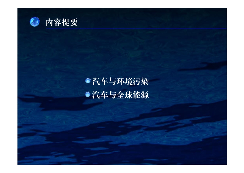 04环保节能现状趋势.pdf_第2页