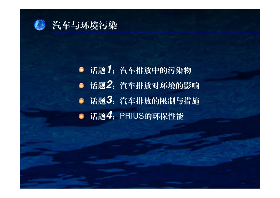 04环保节能现状趋势.pdf_第3页