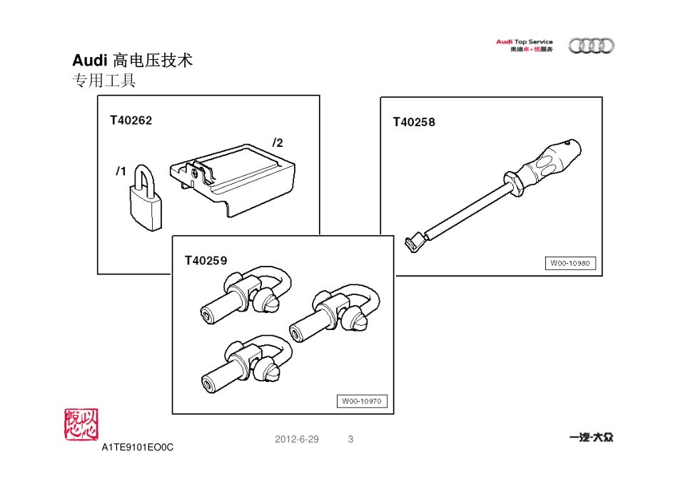 4_Audi 高电压技术_第2部分.pdf_第3页