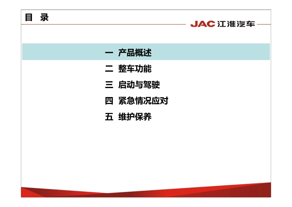 4_JAC_iEV5产品介绍20150304.pdf_第2页