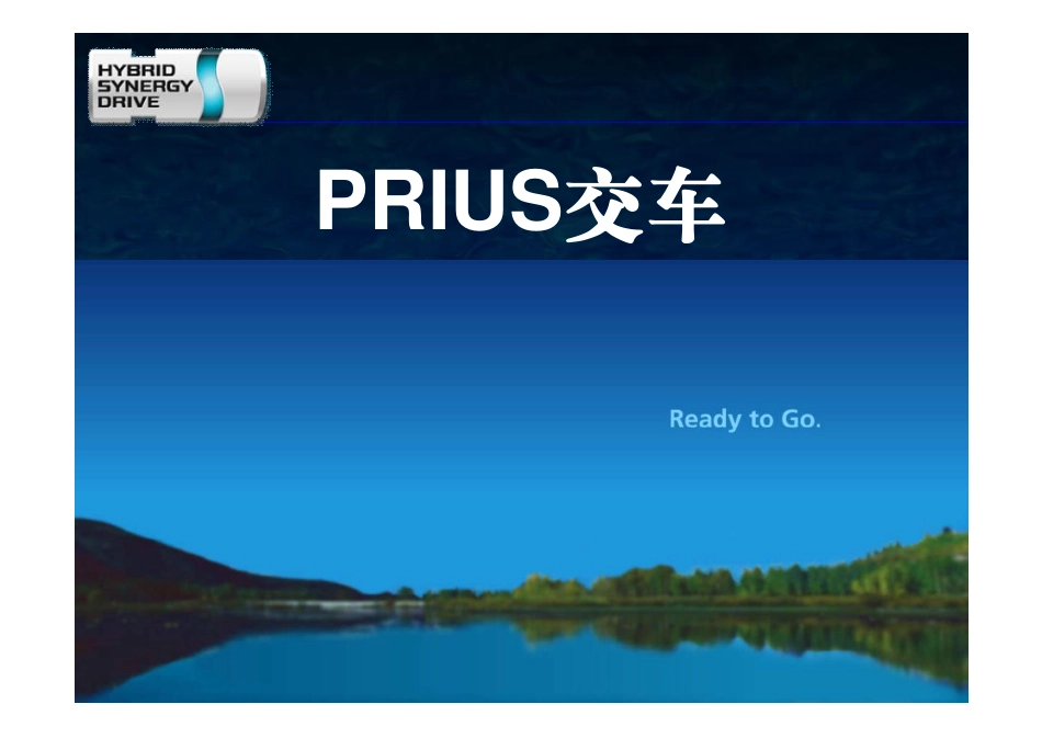 05PRIUS交车.pdf_第1页