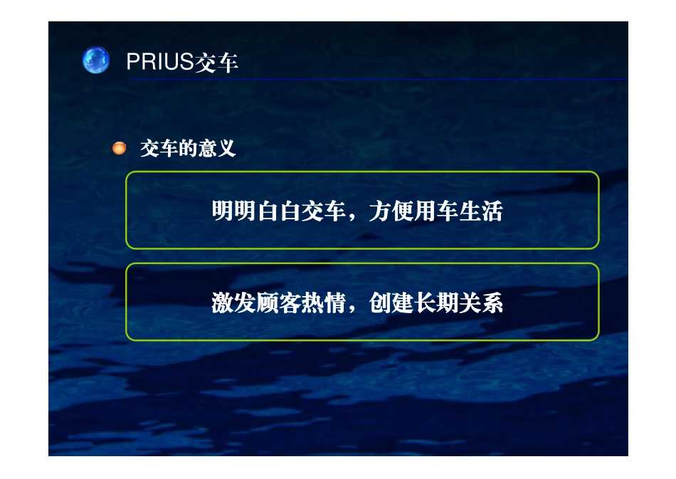 05PRIUS交车.pdf_第2页