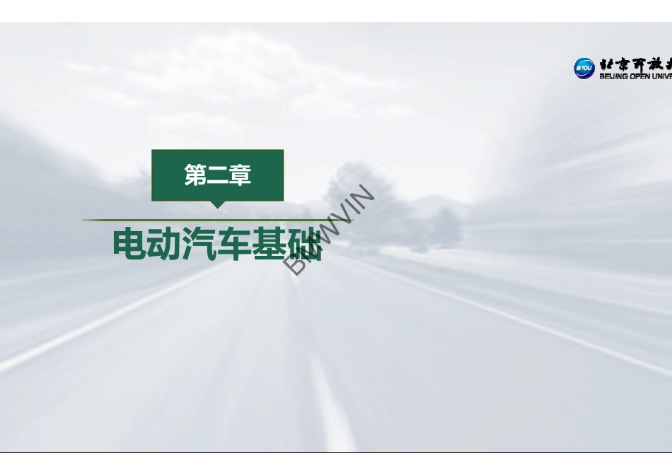 5.电动汽车基础2.pdf_第2页