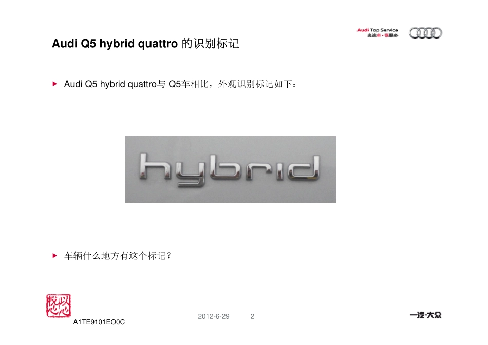 5_Q5 Hybrid Quattro概述.pdf_第2页