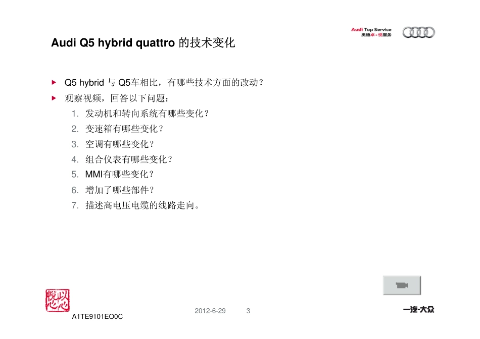 5_Q5 Hybrid Quattro概述.pdf_第3页