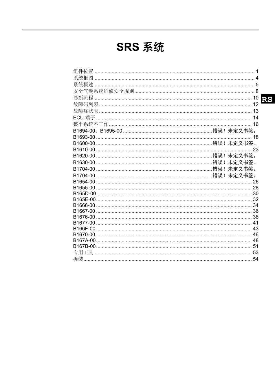 5AEV-SRS系统(1).pdf_第1页