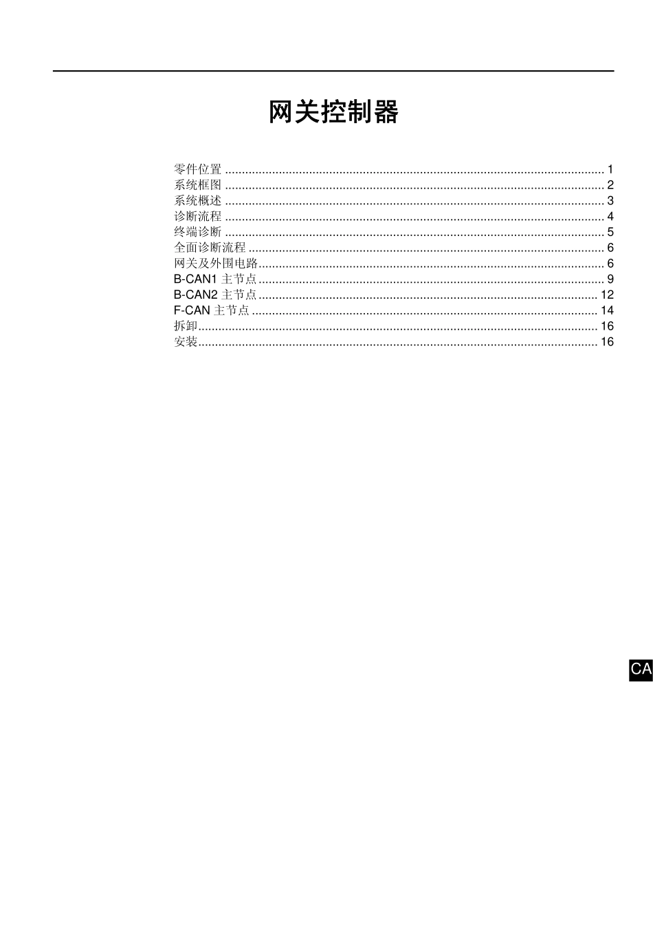 5AEV-网关.pdf_第1页