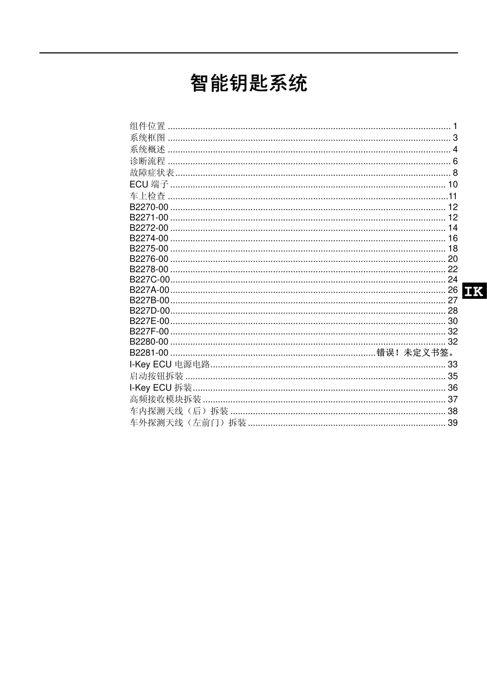 5AEV-智能钥匙系统.pdf_第1页