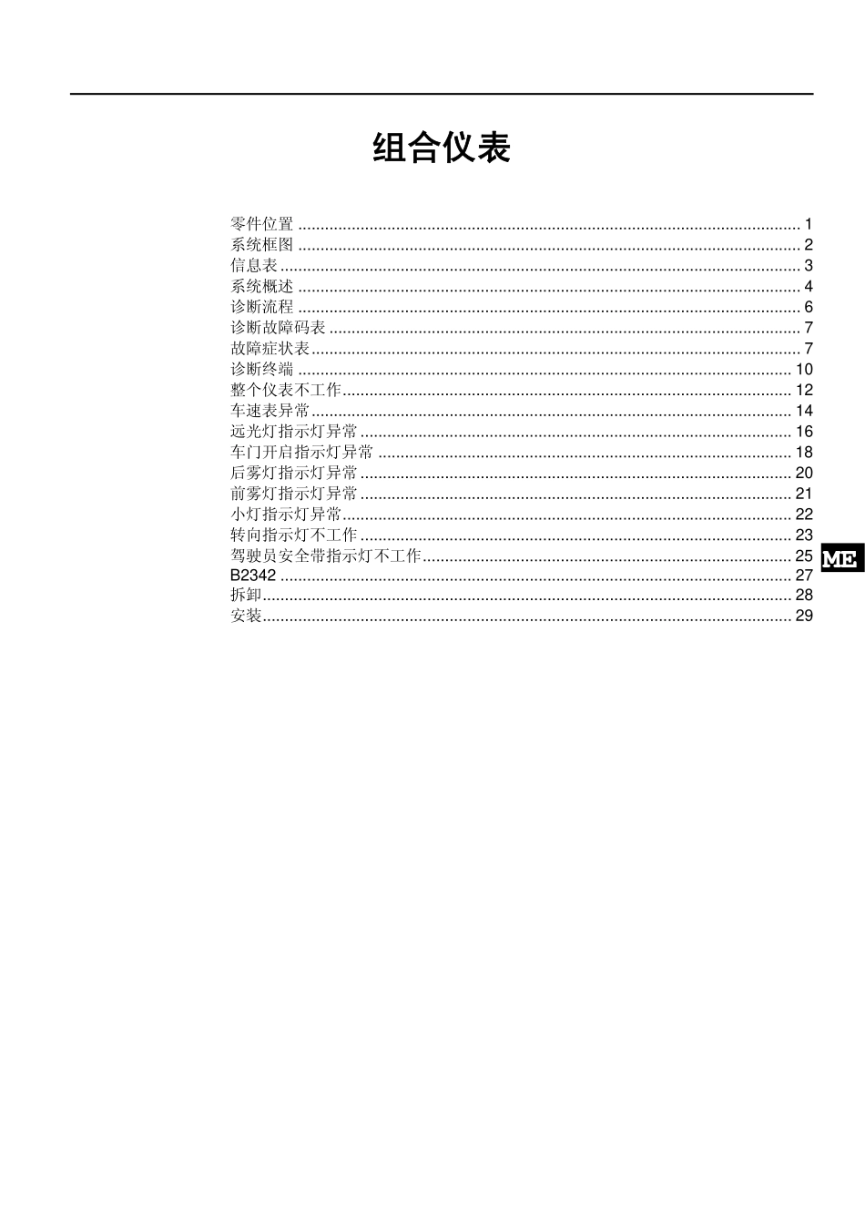5AEV-组合仪表2015.09.pdf_第1页