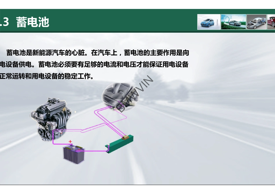 6.电动汽车基础3.pdf_第3页