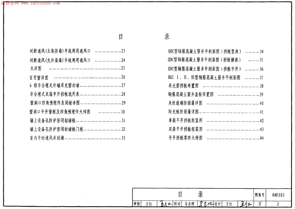04FJ03防空地下室通风口部建筑设计.pdf_第2页