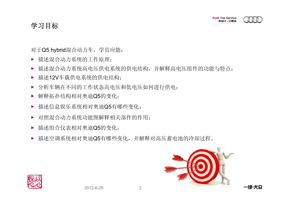 6_Q5 Hybrid_电气系统.pdf_第2页