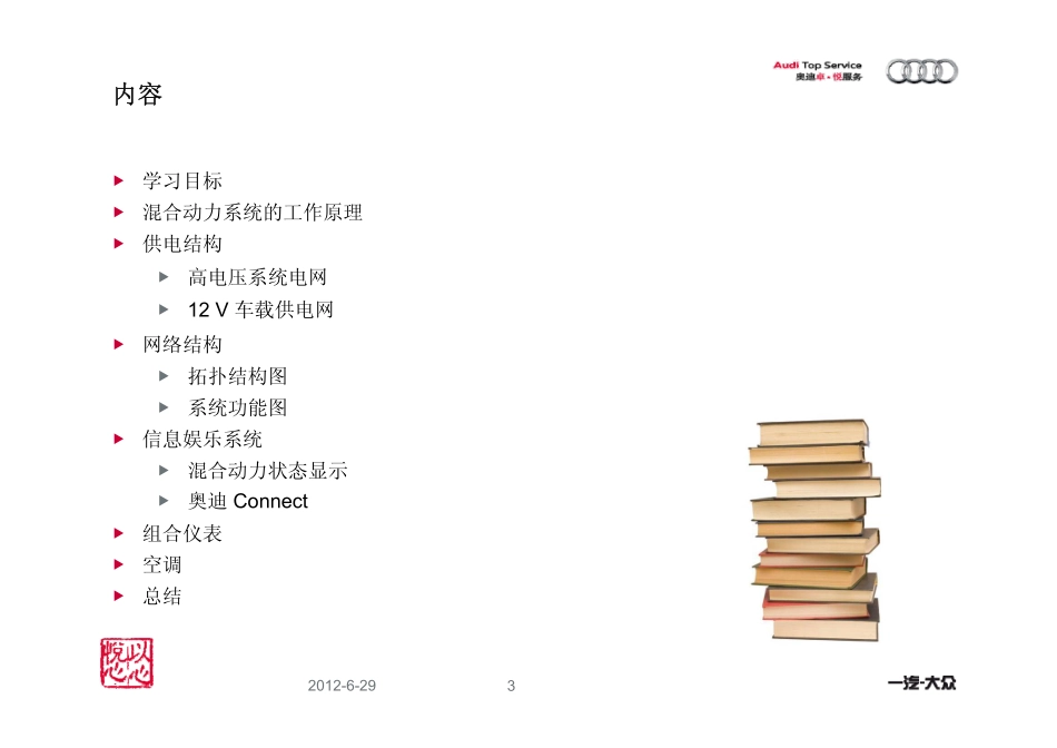 6_Q5 Hybrid_电气系统.pdf_第3页