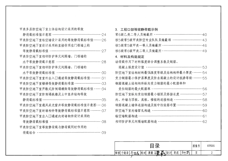07FG01~05系列人防图集合订本(01荷载及构造02排架03楼梯04门框墙05采光窗井)(430P).pdf_第2页