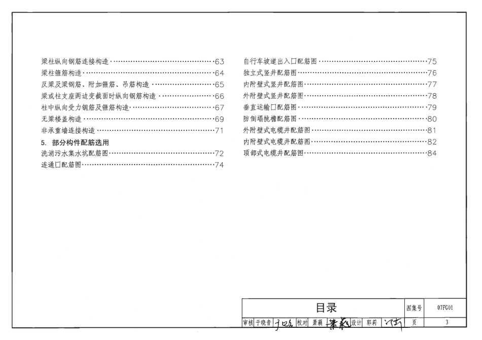 07FG01~05系列人防图集合订本(01荷载及构造02排架03楼梯04门框墙05采光窗井)(430P).pdf_第3页