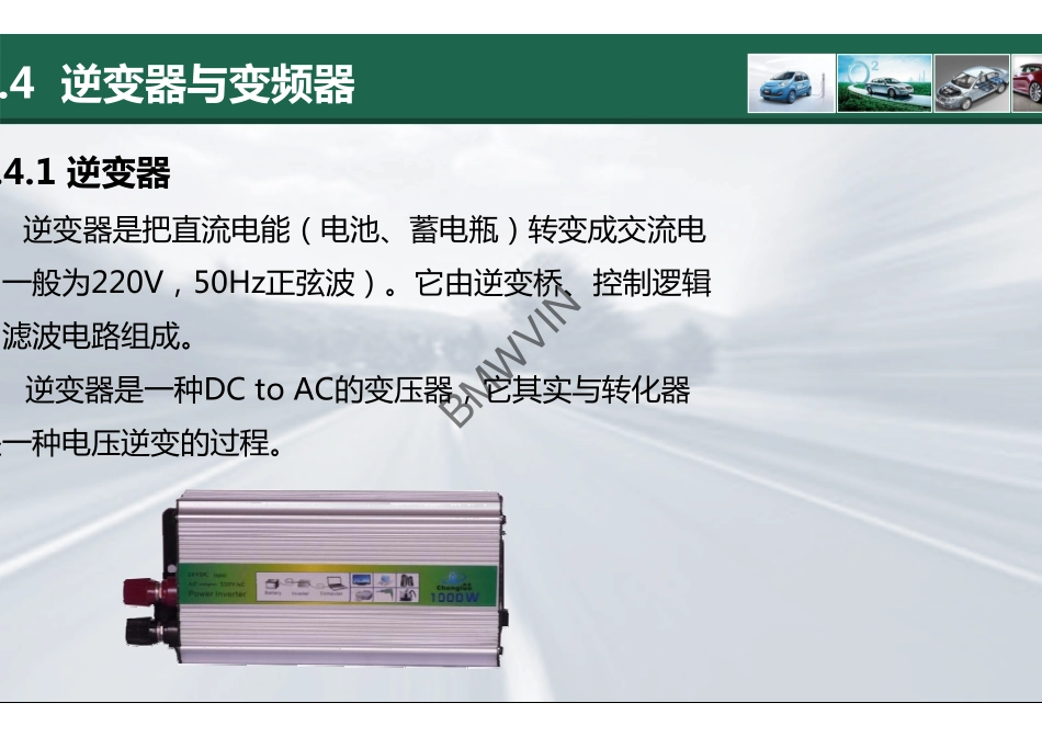 7.逆变器与变频器.pdf_第3页