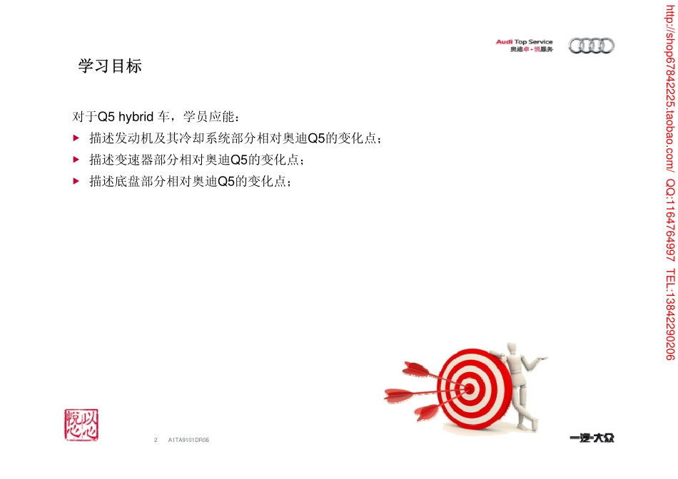 7_动力总成&底盘.pdf_第2页