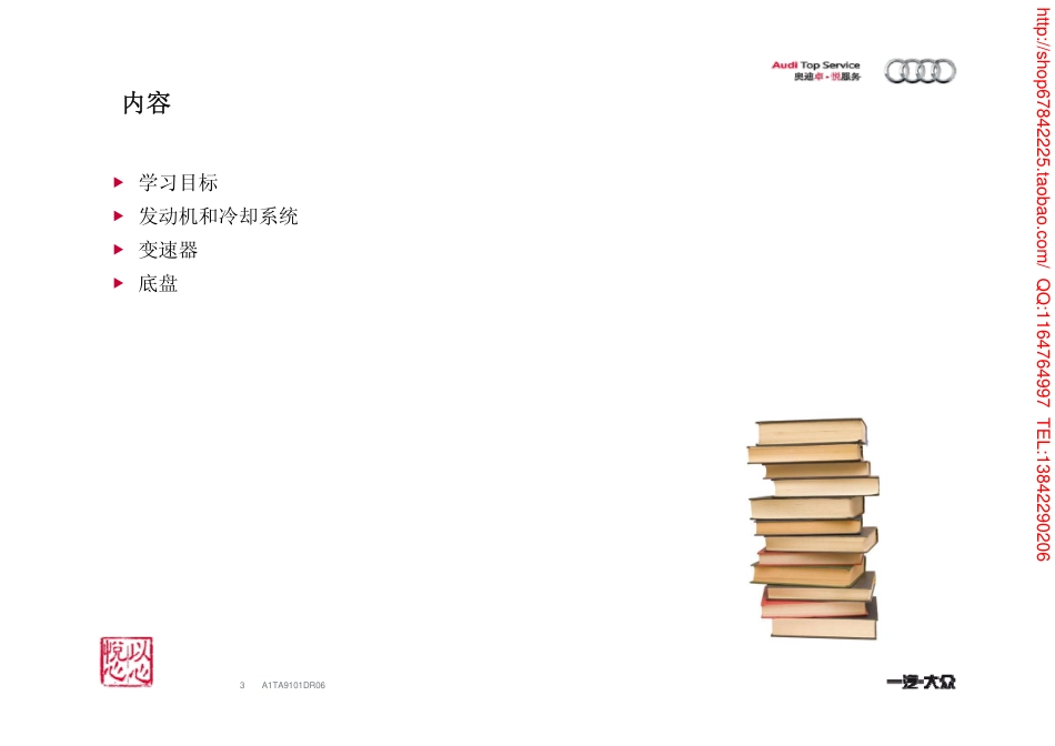 7_动力总成&底盘.pdf_第3页