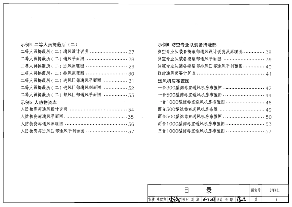 07FK01防空地下室通风设计示例.pdf_第2页