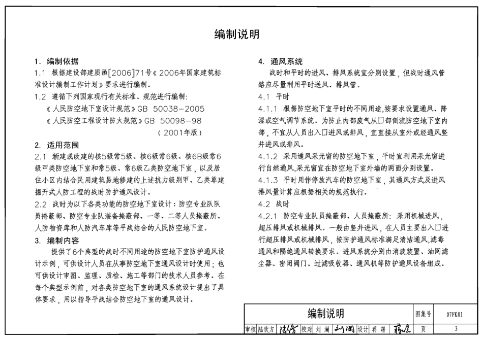 07FK01防空地下室通风设计示例.pdf_第3页