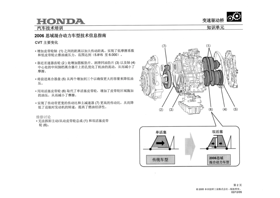 08变速驱动桥制动系统.pdf_第2页